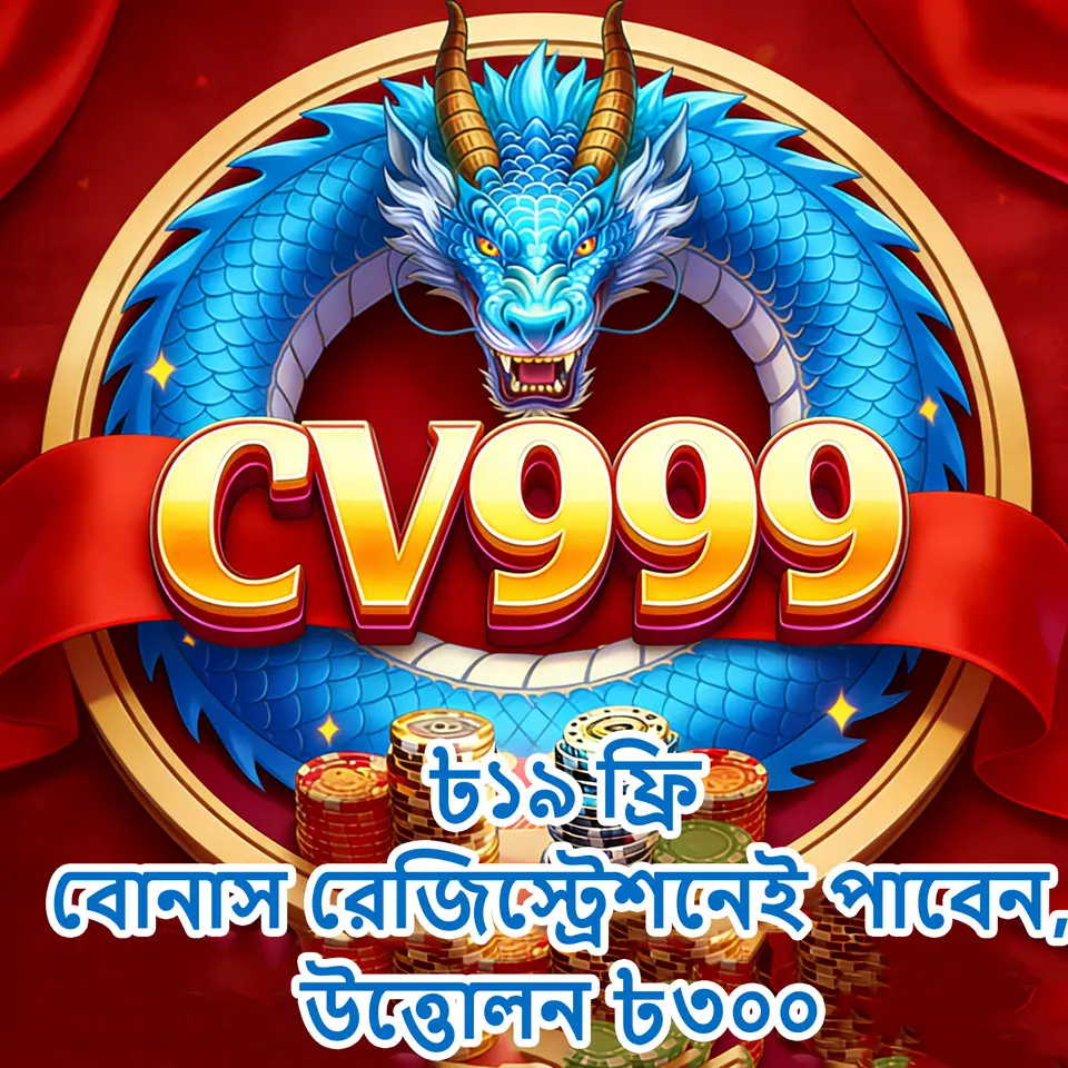 cv999 ডাউনলোড